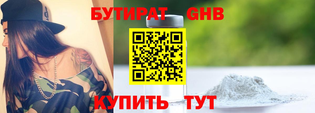 Гурьевск  БУТИРАТ  Вход с VPN  БУТИРАТ 99% 