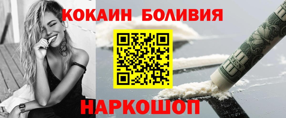 COCAIN Боливия Гурьевск