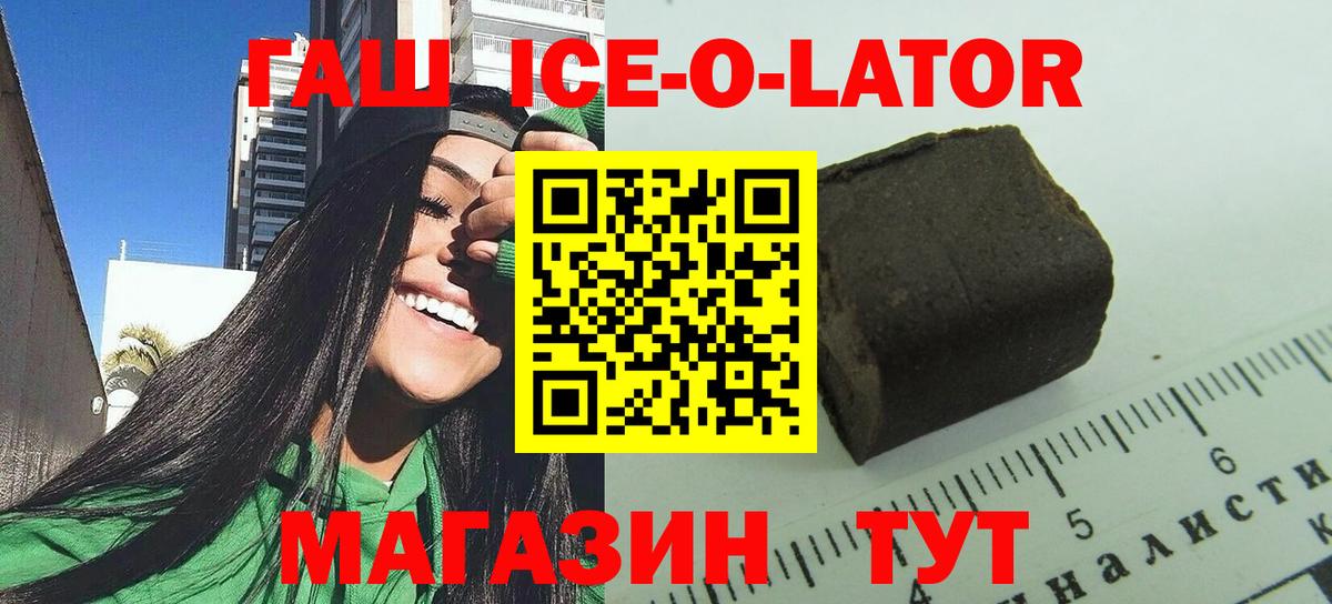 ГАШИШ Ice-O-Lator Гурьевск