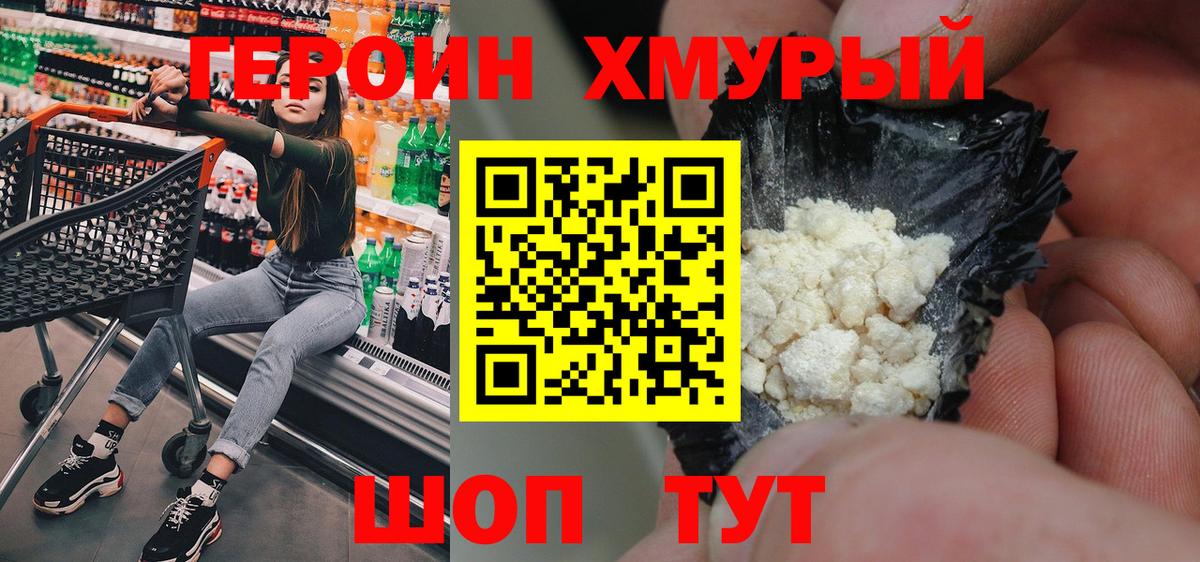 ГЕРОИН VHQ Гурьевск